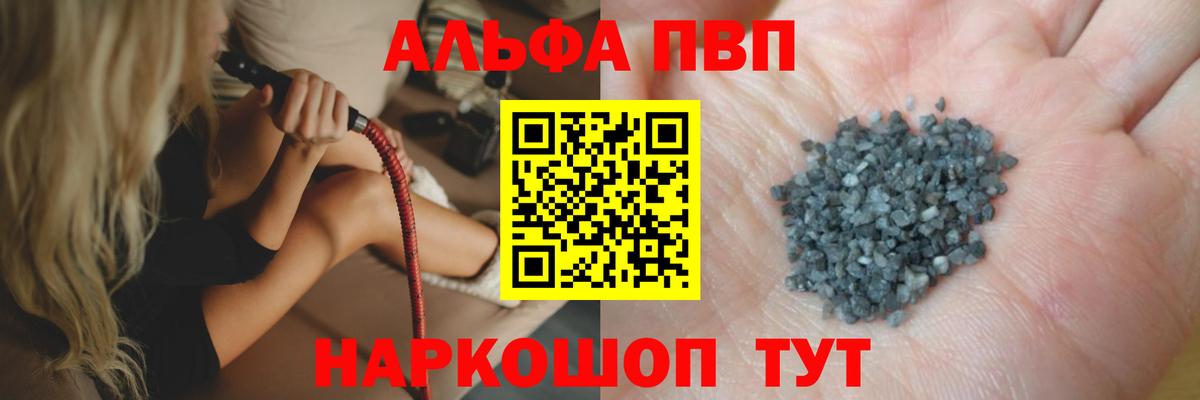 Alpha-PVP Соль  Вход с VPN  Alfa_PVP СК  Новошахтинск 