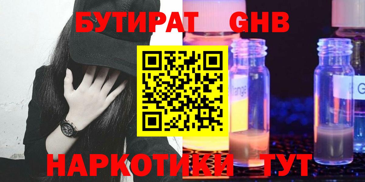 БУТИРАТ бутик  Бутират  Новошахтинск  Вход с VPN 