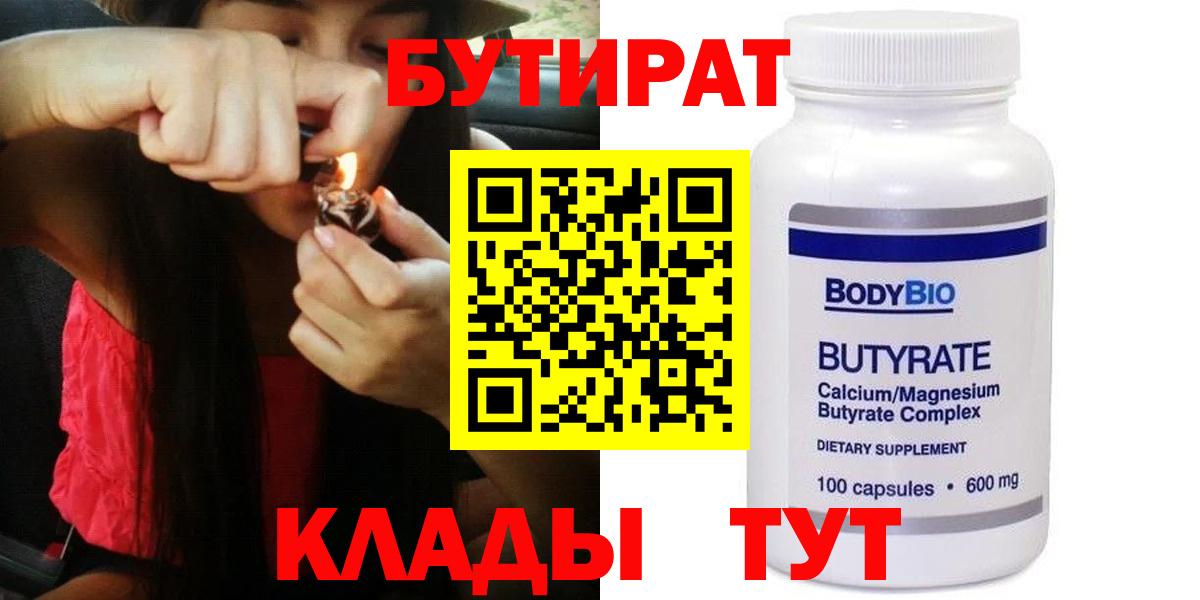 Бутират BDO 33% Новошахтинск