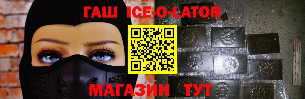 Гашиш гарик  ГАШ Ice-O-Lator  Вход с VPN  Гашиш  Новошахтинск 