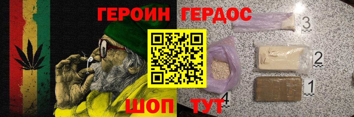 ГЕРОИН хмурый Новошахтинск