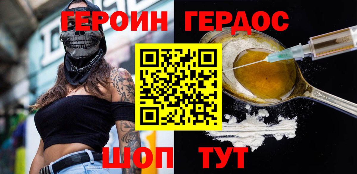 Новошахтинск  Героин герыч  Вход с VPN 