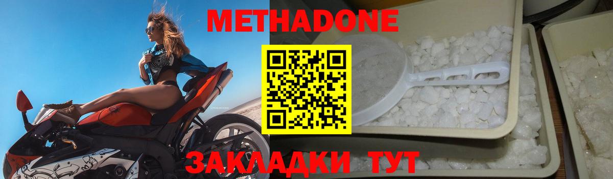 Новошахтинск  Метадон кристалл  Вход с VPN  Метадон кристалл 