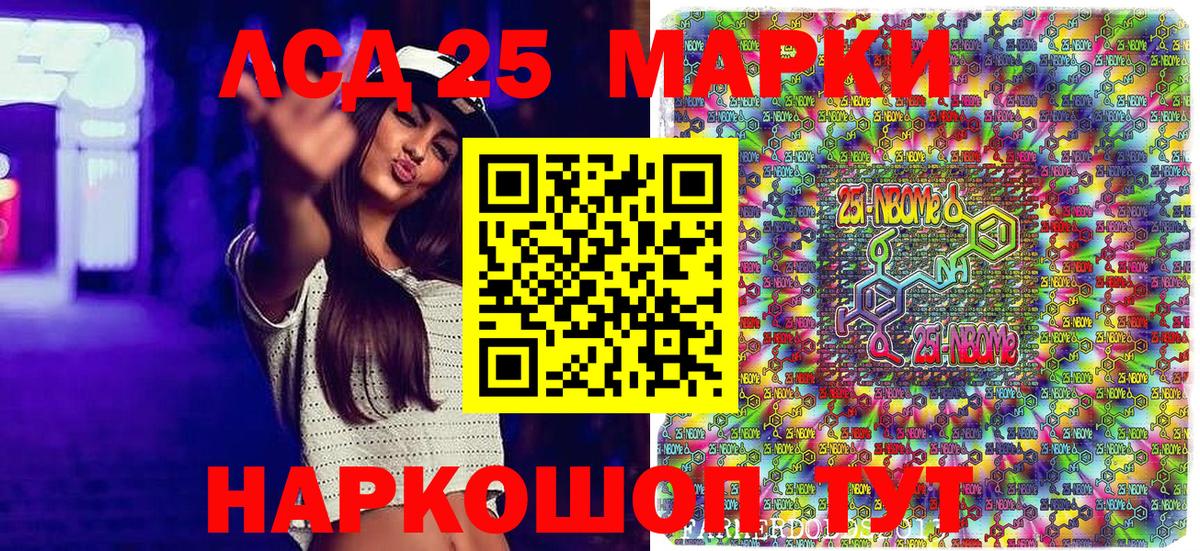 Марки 25I-NBOMe 1,5мг Новошахтинск