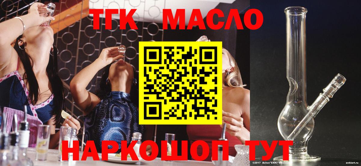 Новошахтинск  Дистиллят ТГК вейп с тгк  магазин продажи   Дистиллят ТГК вейп с тгк  Вход с VPN 